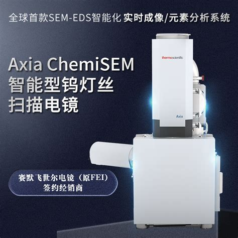 賽默飛掃描電鏡電源及加工產品